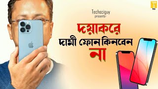 দামী ফ্ল্যাগশিপ ফোন কেনার সুবিধা  অসুবিধা  Pros amp Cons of flagship Smartphones [upl. by Nonnairb]