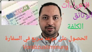 الهجرة إلى ألمانيا كيفية تسريع موعد الفيزا في السفارة الألمانية  Vorabzustimmung [upl. by Guthrey1]