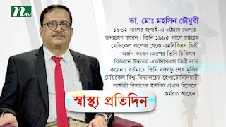 প্যানক্রিয়াটাইটিস কী  ডা মো মহসিন চৌধুরীর পরামর্শ  স্বাস্থ্য প্রতিদিন [upl. by Enomas]