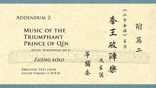 【附篇二】秦王破陣樂 箏獨奏  Addendum 2 Music of the Triumphant Prince of Qín zhēng solo [upl. by Azaria927]