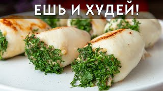 Ешь и Худей ТАКОЕ Не Часто Увидишь на Столе Необычно и ОЧЕНЬ ВКУСНО Фаршированные Кальмары [upl. by Caiaphas476]