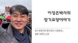 변경된 평가 고시2024년 2월 13일자 교육 [upl. by Donnelly]