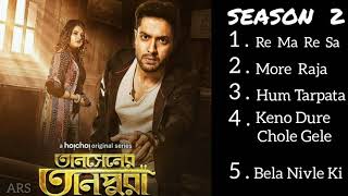 All song of Tansener Tanpura 2 ।। Season 2 ।। Lyrics  তানসেনের তানপুরা ।। All in One [upl. by Eolhc]