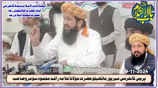 Allama Rashid Mahmood Soomro Sahab [upl. by Namolos]