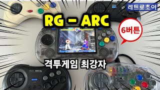 엔버닉 RGARC S 리뷰  Anbernic RG ARC Review [upl. by Aicila]