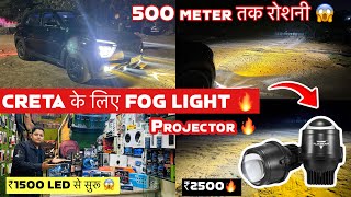 CRETA FOG LIGHT PROJECTOR 🔥500 METER तक उजाला 😱₹1500 से LED सुरू 🔥3 colour projector ✅ [upl. by Pepe]