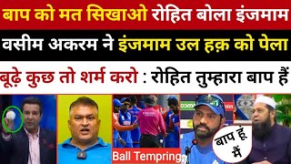 Wasim Akram Very 😡 Angry On Injamamul haque Reply On Rohit Sharma Pak Media On Ind Vs Sa20 WorldCup [upl. by Stronski]