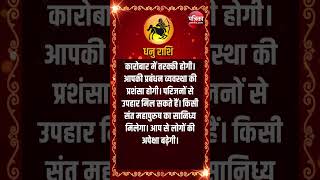 धनु राशि । SAGITTARIUS  21 December 2024  AAJ KA RASHIFAL । आज का राशिफल । Today Horoscope [upl. by Norine]