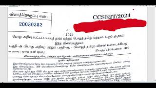 TNPSC GROUP 2 AND 2A PRELIMS EXAM ANSWERKEY2024 SUBJECT GK TAMILMATHStnpsc answer key [upl. by Parry]