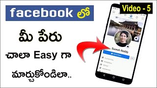 Facebook Name మార్చడం ఎలా   How to Change Facebook Profile Name in Telugu  Facebook Tips Telugu [upl. by Idnahk]