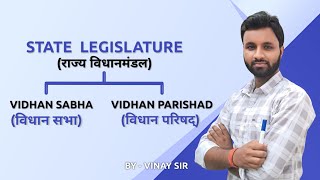 State Legislature  Vidhan Sabha  Vidhan Parishad  राज्य विधानमंडल  राज्यपाल  Governor [upl. by Kuhlman]