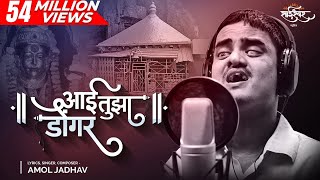 Aai Tuza Dongar आई तुझा डोंगर  Ekveera Aai Song  Amol Jadhav  Akash Shejale Manoj Kadam SaiSwar [upl. by Eladnwahs543]