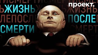 Двойник холодильник бункер — в каком состоянии Путин на самом деле идет на 5й срок [upl. by Chamkis]