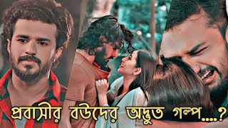 Sad Natok Status video  Musfiq R Farhan  Tania Brishty  Bangla New Natok 2024 [upl. by Remy]