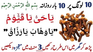 10 LONG Ka Wazifa  How To Grow Wealth amp Prosperity [upl. by Janaya15]