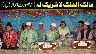 Malik ul Mulk La Shareeka Lahoo NAZIR EJAZ FARIDI QAWWAL [upl. by Garett176]