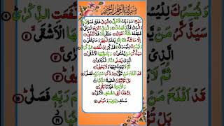 surat aur al ala ki tilawat tilawatquran quranmajeed viralshots [upl. by Sible]