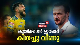 LIVE  Kerala Blasters vs Chennaiyin FC  Indian Super League  Malayalam News  News18 [upl. by Ased]