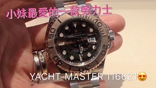 ROLEX NEW YACHT MASTER CHOCOLATE DAIL 玫瑰金鋼 116621 朱古力色面 勞力士游艇名仕型 40mm [upl. by Revert]