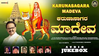 Karunasagara Madeva  SPB  Malavalli Mahadevaswamy  Mahadeshwara Bhakti Geetegalu  Audio Jukebox [upl. by Sivrup]