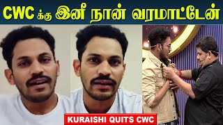 Kuraishi quits Cooku With Comali show  Vijay tv  Reason for kuraishi leaving cwc Season 4 [upl. by Daron]