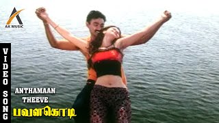 Andaman Theeve Video Song  Pavalakodi  Vijayasarathy Reshmi  Sirpy  AKMusic [upl. by Iadahs49]