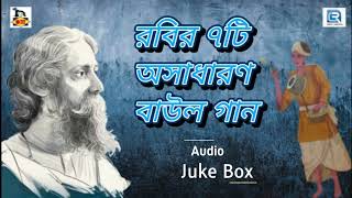 রবির ৭টি অসাধারণ বাউল গান  Top 7 Baul Rabindra Sangeet  Audio Juke Box [upl. by Anaillil]