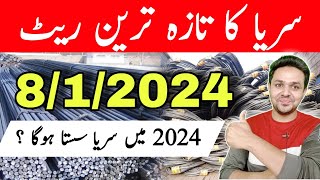 Steel Rate Today in Pakistan  Steel Price 2024  Steel Rate 2024  JBMS [upl. by Oakley872]