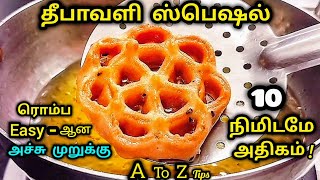 அச்சு முறுக்கு முட்டை இல்லாமல் அச்சில் ஒட்டாமல் ஈசியா இப்படி செய்ங்கachi murukku [upl. by Leakcim]