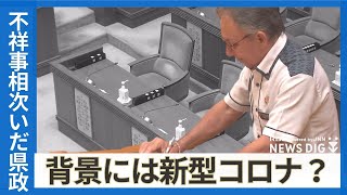 度重なる不適切な会計処理、書類紛失、ＰＦＡＳ流出… 謝罪に謝罪を重ねた玉城県政の1年 背景には新型コロナ？ [upl. by Becki375]