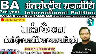 3 Live मार्टन कैप्लन  अंतरराष्ट्रीय राजनीति व्यवस्था सिद्धांतInternational Politics BA 3rd year [upl. by Nivrem]