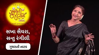 Sakha Sahiyara amp Santu Rangili  Gujarati Naatak  Gujarati Jalso 2016 [upl. by Raina116]