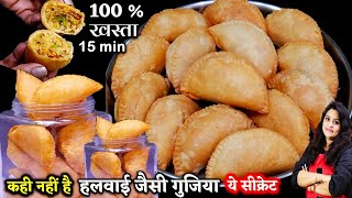 1 दम हलवाई जैसी गुजिया बिना फालतू मेहनत 100 गारंटी से खस्ता बनेगे Holi Sooji Mawa Gujiya Recipe [upl. by Neroled]