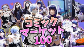 【夏コミケ2022】コスプレイヤーがガチャガチャで運試しした結果【COSPOTV】 [upl. by Arihsay]