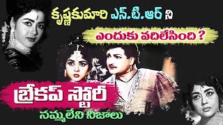 Krishna Kumari and NTR Love Story  Interesting Facts about NTR and Krishna Kumari  Tollywood Stuff [upl. by Fiedling]