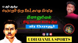 3RD ROUND  PERAVOOR VS VEERANVALASAI  PERAVOOR KABADDI TOURNAMENT  2024 [upl. by Naerb]