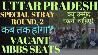 UTTAR PRADESH STATE SPECIAL STRAY ROUND2VACANT MBBS SEATS IN UPupstate uttarpradeshmbbsneet [upl. by Bornstein]