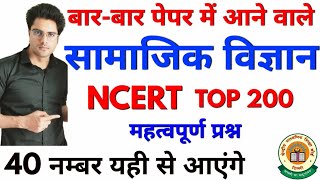 CTET 31 JAN 2021 सामाजिक विज्ञान SST महत्वपूर्ण प्रश्न Live Sachin Choudhary [upl. by Mirelle7]