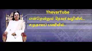 DEVAR KALADI MANNE 5 Thevar Songs தேவர் பாடல்கள் [upl. by Aroc605]