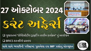 27 October 2024 Current Affairs in Gujarati by Rajesh Bhaskar  GK in Gujarati Current Affairs 2024 [upl. by Adahsar]