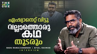 വല്ലാത്തൊരു കഥക്ക് ഇനി പുതിയ ഇടം  Babu Ramachandran Interview  Vallathoru Katha  The Cue [upl. by Auhsot]