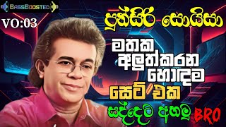 පුන්සිරි සොයිසා හොඳම සෙට් එකVO03 TuneScapeMusic89 Best Of Punsiri Soysa [upl. by Jeanelle]