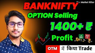 Option Selling करके बनाया 1400💵🤑 Profit  the market killer optiontrading [upl. by Welsh]