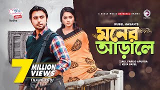 Moner Arale  New Natok 2021  Apurba  Keya Payel  Bangla New Natok  Bangladeshi Drama [upl. by Ram]