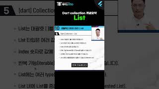 플러터 Dart 언어 콜렉션 알아보기 quotListquotDart language collection quotListquot [upl. by Shaina65]