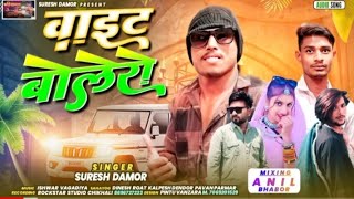 वाइट बोलेरो New Timli Song 2024 dj Suresh damor  Ramesh damor [upl. by Peyter765]