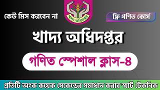 খাদ্য অধিদপ্তর গণিত সাজেশন০৪  Khaddo odhidoptor math । খাদ্য অধিদপ্তরের বিগত সালের প্রশ্ন সমাধান [upl. by Retsam]