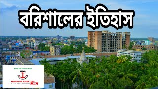 History of Barisal BangladeshHistory of durga sagor barisalBibir pukur barisalGuthia mosjid [upl. by Ardyth]