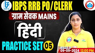 Gramin Bank 2024  Hindi Practice Set 05  Hindi For IBPS RRB PO Clerk Mains  Hindi Shivani Mam [upl. by Lathrope]