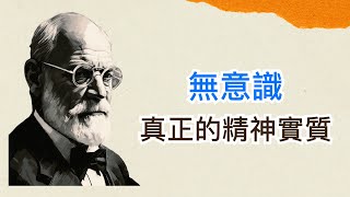 弗洛伊德100句心理學语录 [upl. by Herzberg]